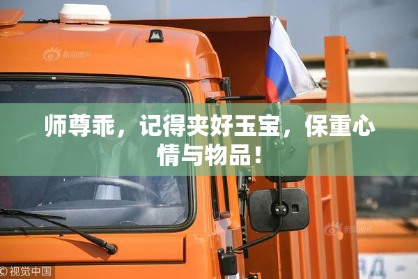 师尊乖，记得夹好玉宝，保重心情与物品！