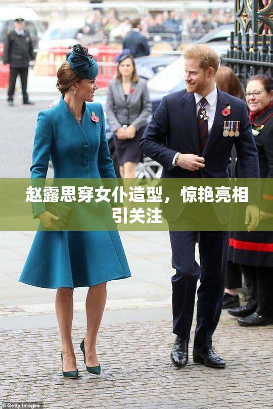 赵露思穿女仆造型，惊艳亮相引关注