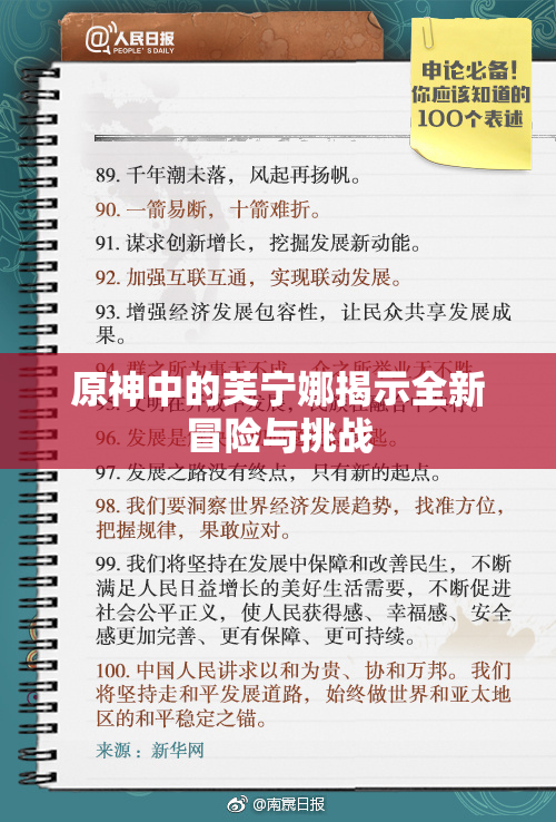 原神中的芙宁娜揭示全新冒险与挑战