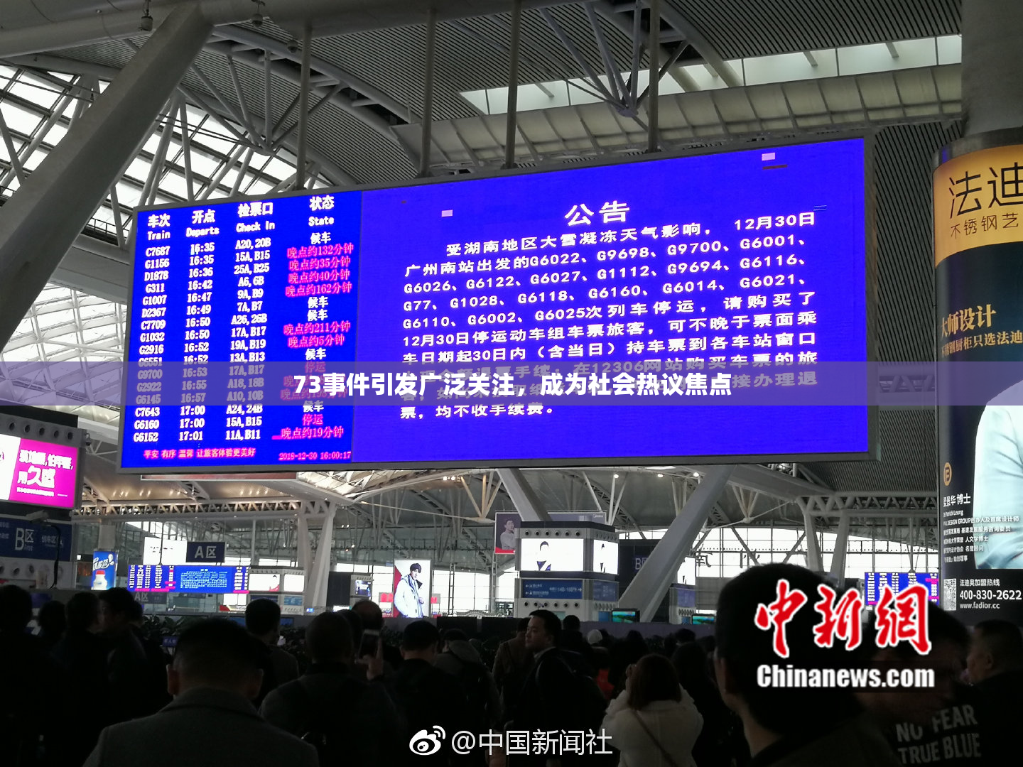 73事件引发广泛关注，成为社会热议焦点
